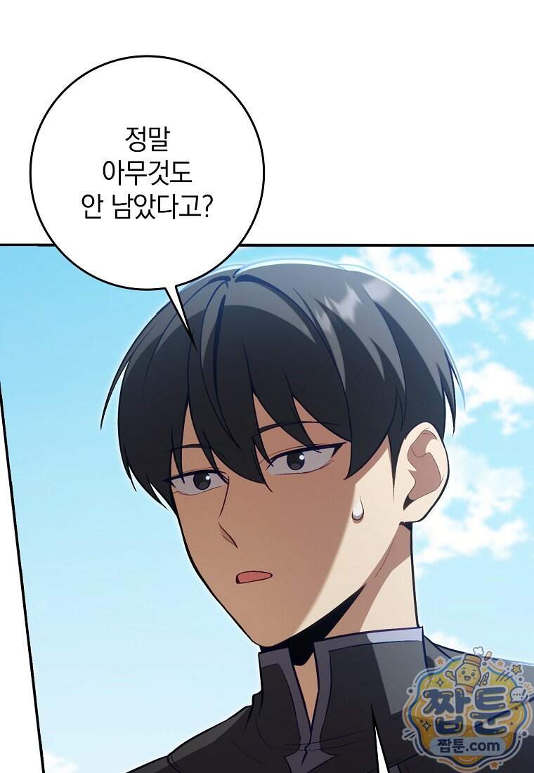 만렙 플레이어 151화 74