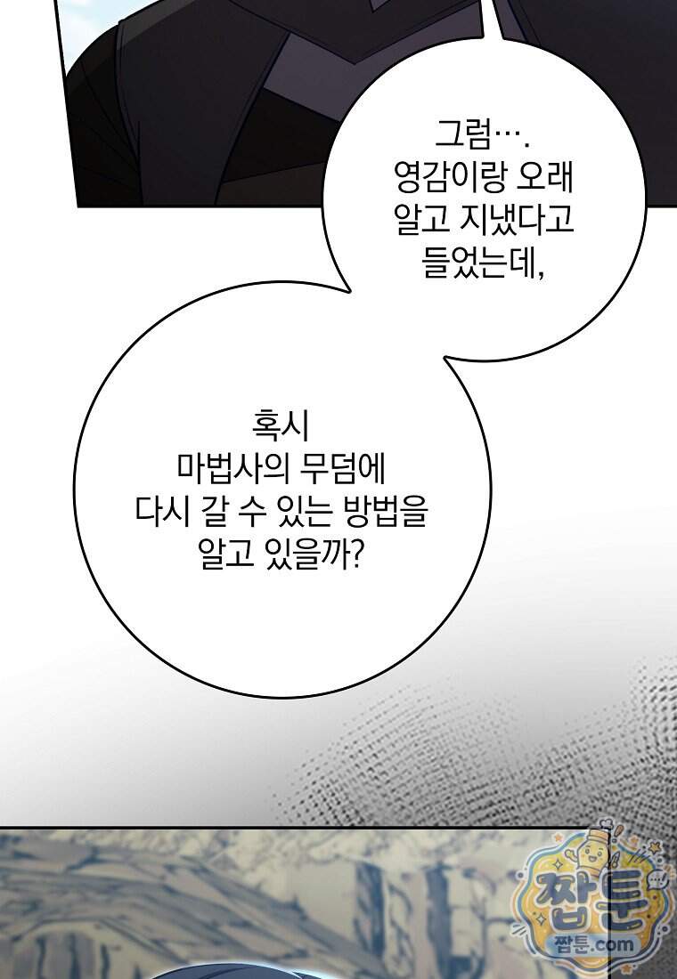 만렙 플레이어 151화 75