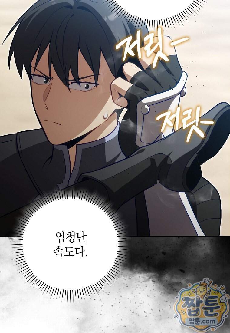 만렙 플레이어 151화 82