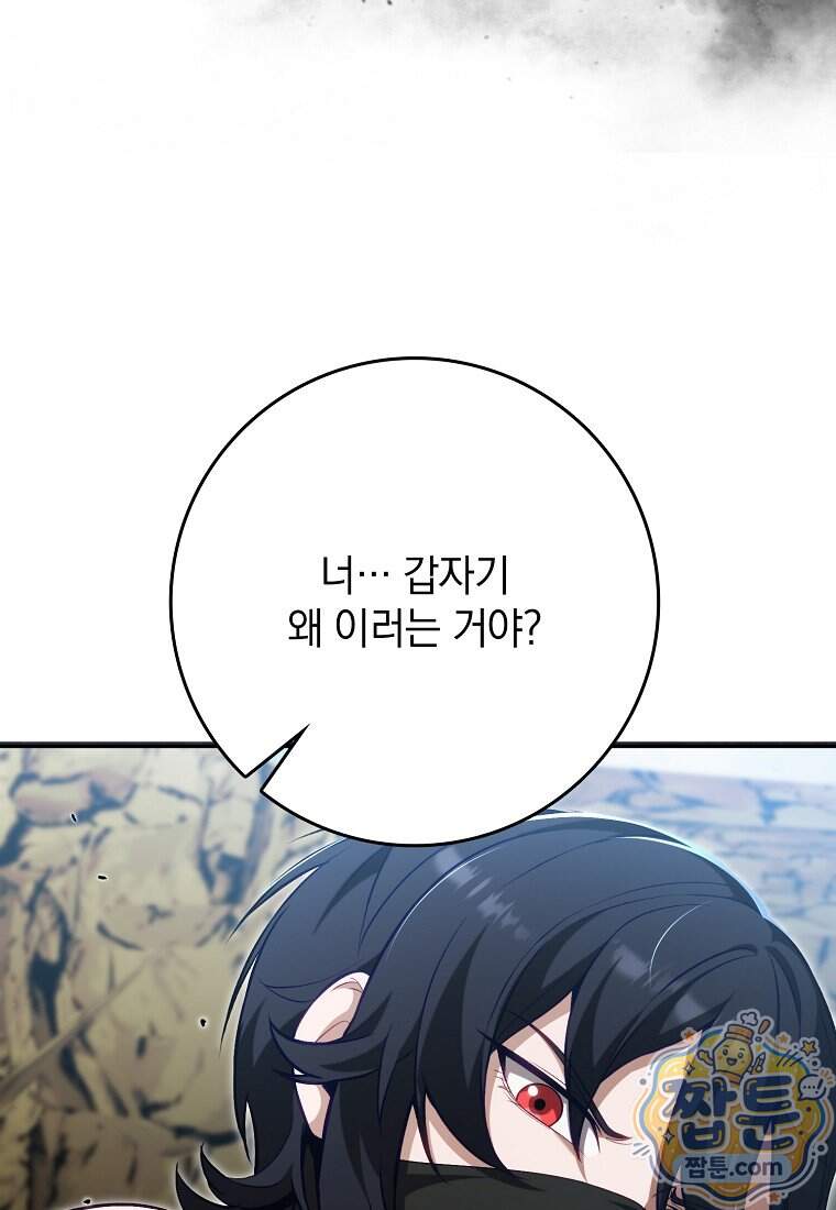 만렙 플레이어 151화 83