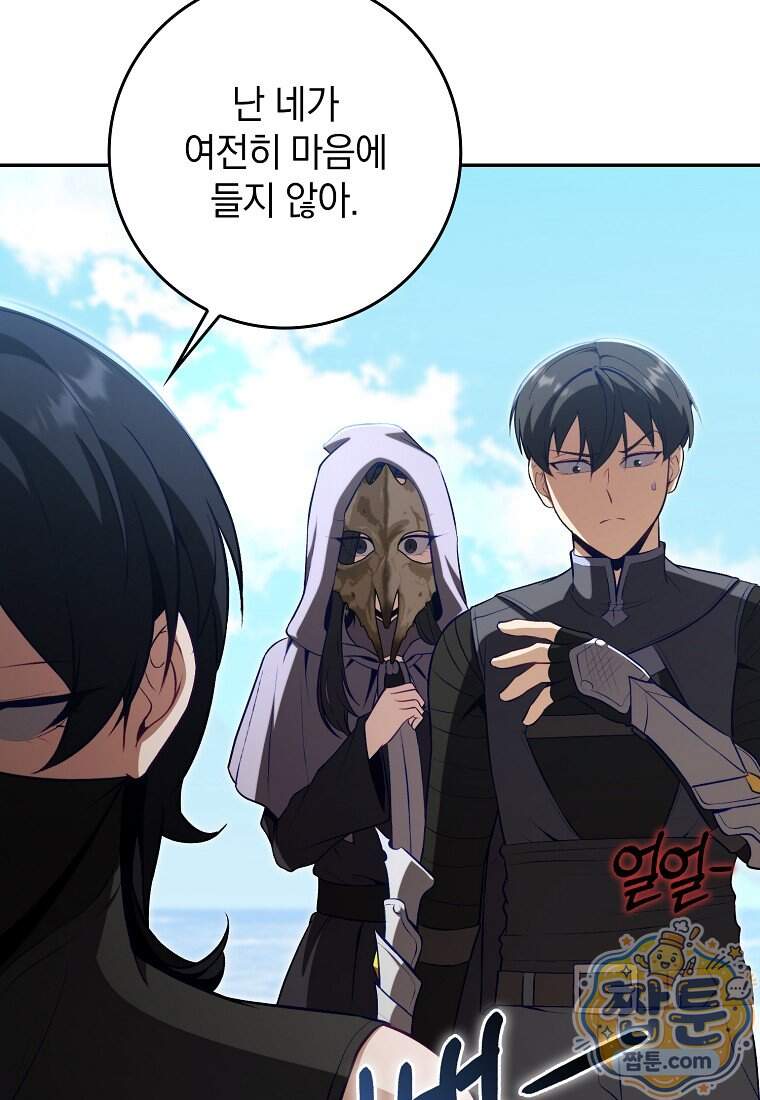 만렙 플레이어 151화 85