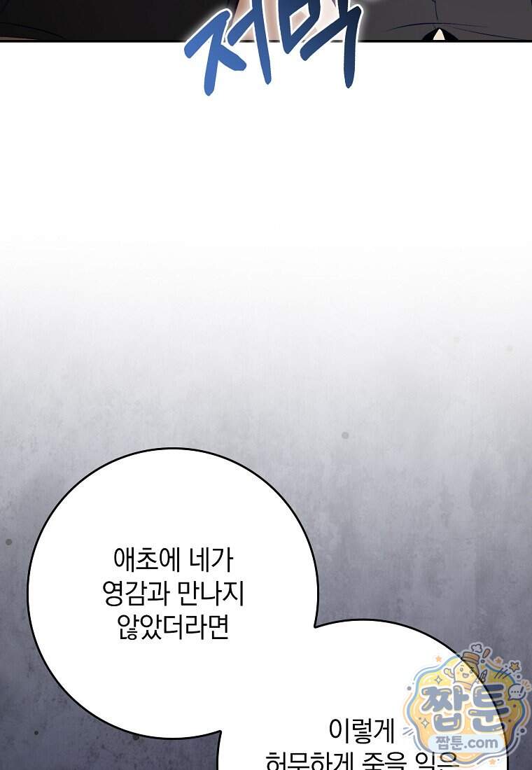 만렙 플레이어 151화 86