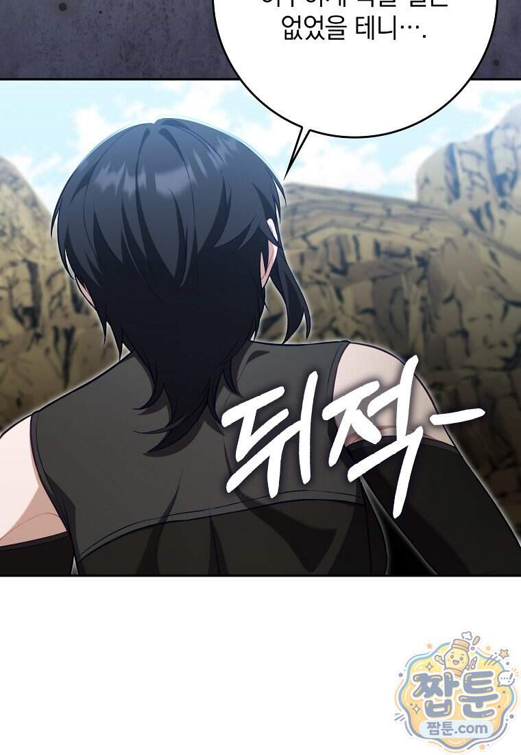 만렙 플레이어 151화 87
