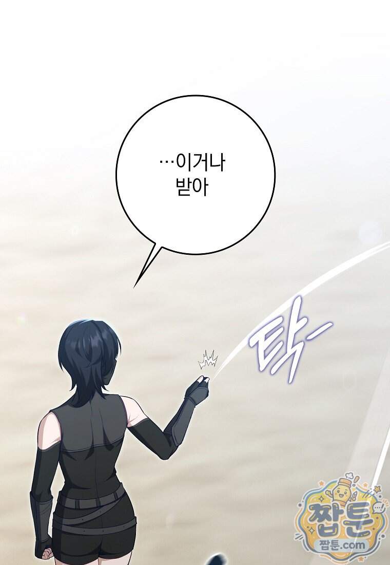 만렙 플레이어 151화 88