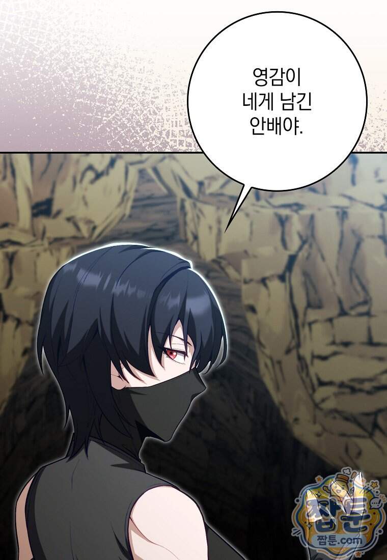만렙 플레이어 151화 92