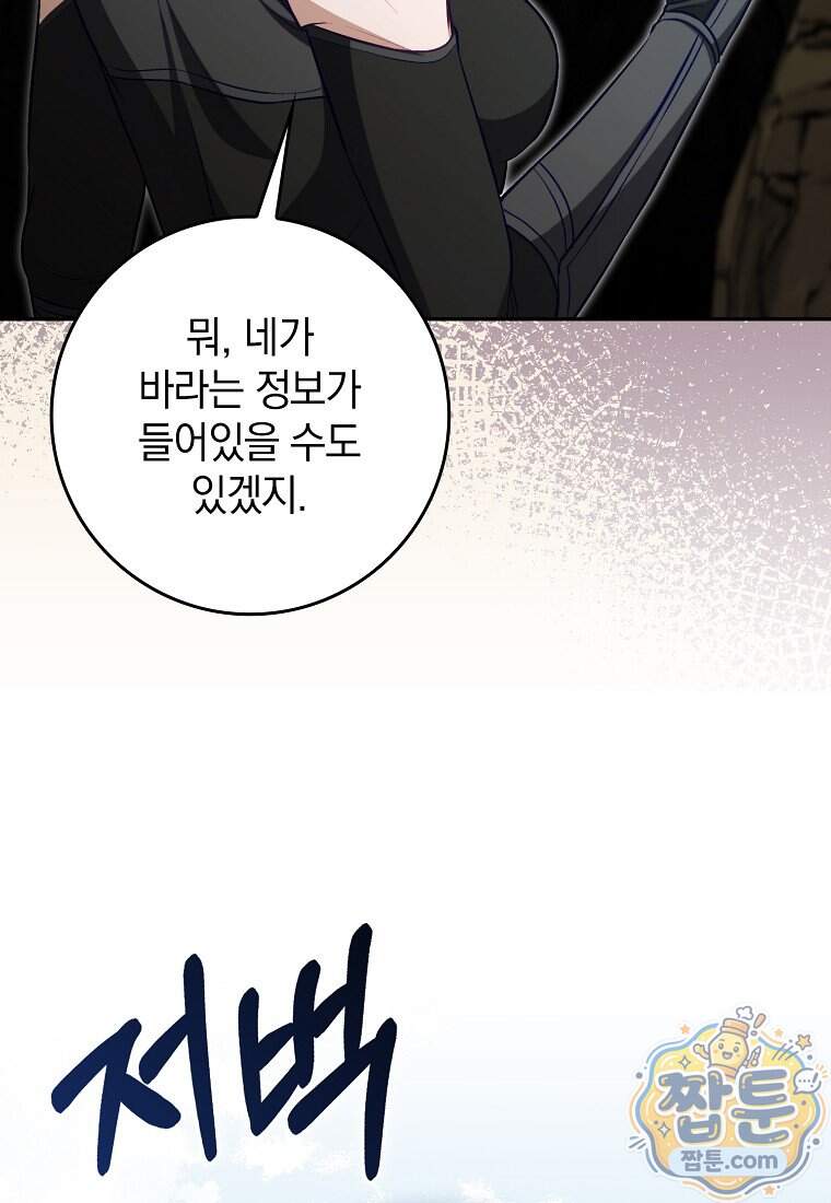 만렙 플레이어 151화 93