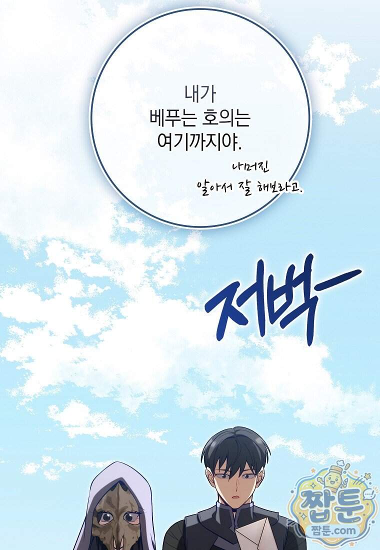 만렙 플레이어 151화 94
