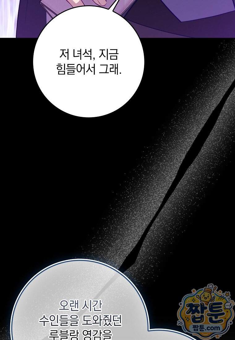 만렙 플레이어 151화 98