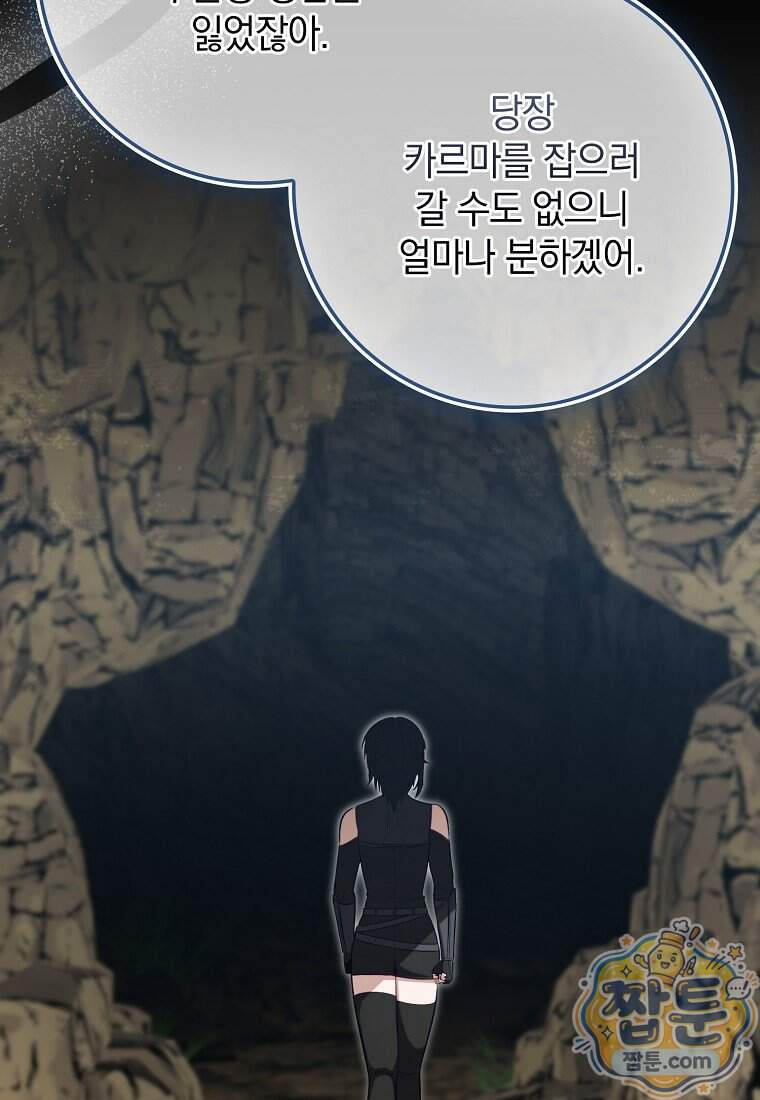 만렙 플레이어 151화 99