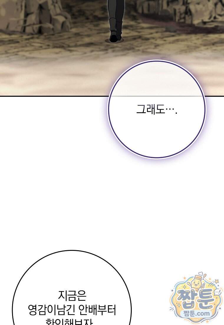 만렙 플레이어 151화 100