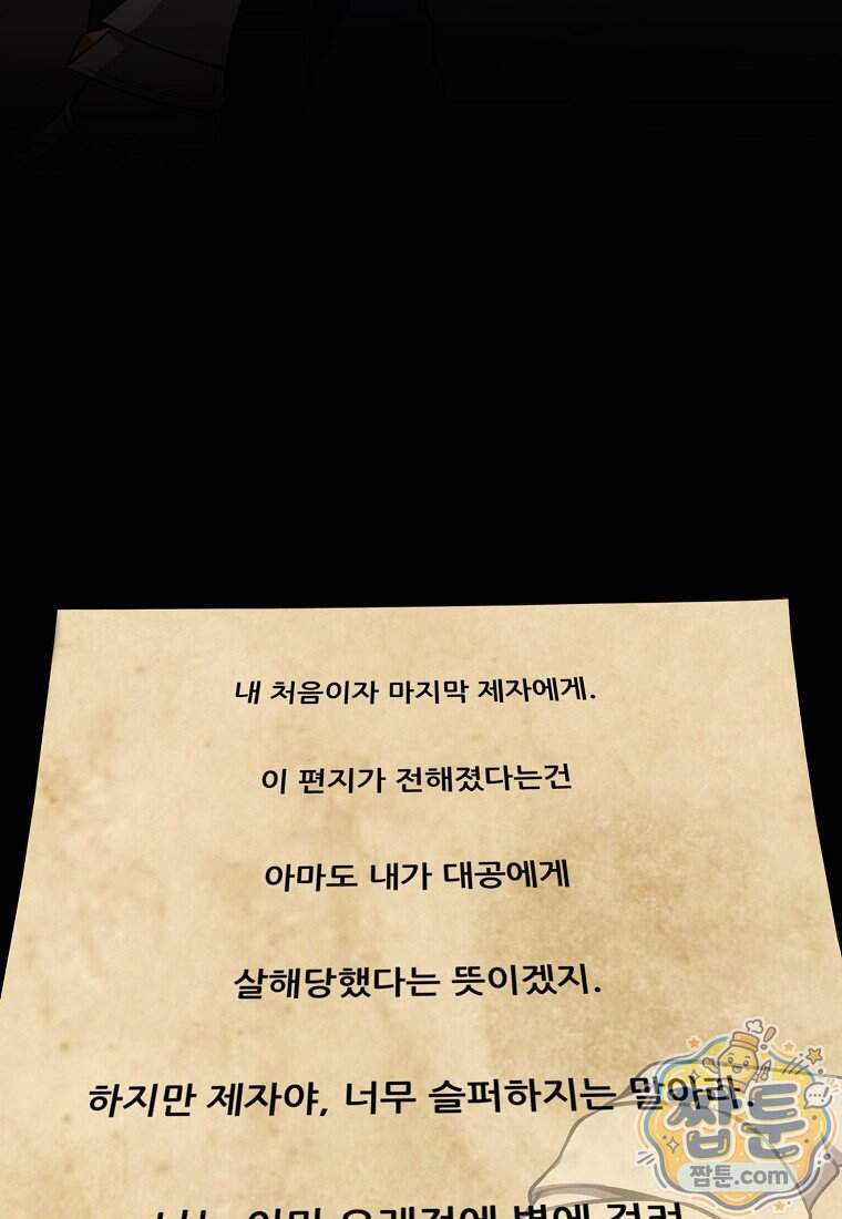 만렙 플레이어 151화 102