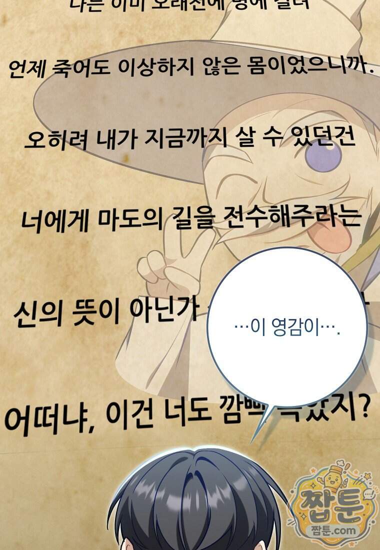 만렙 플레이어 151화 103