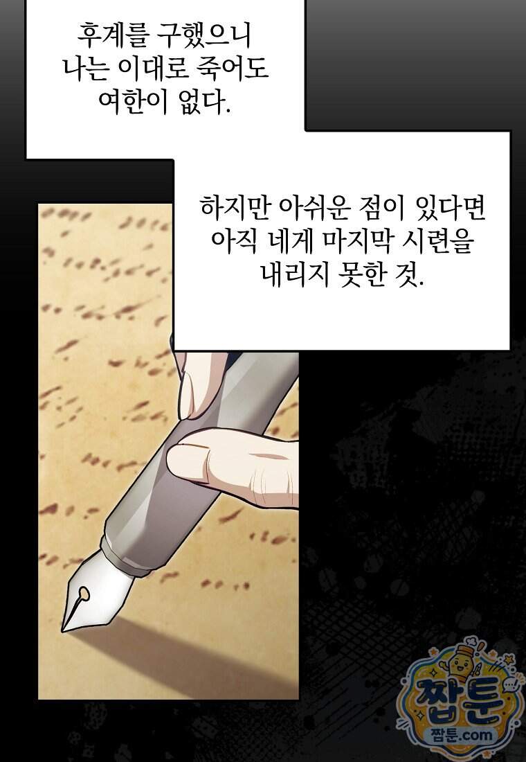 만렙 플레이어 151화 105