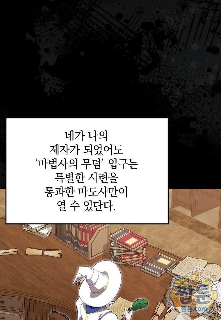 만렙 플레이어 151화 106