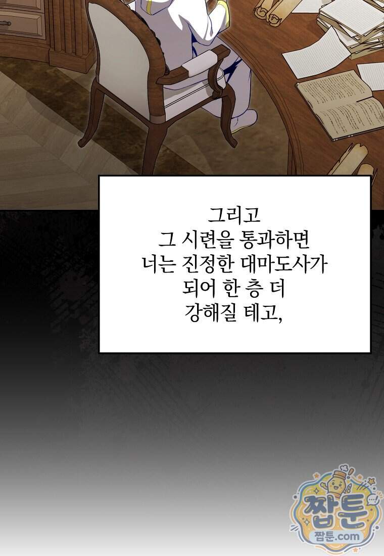 만렙 플레이어 151화 107
