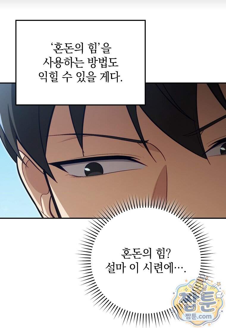 만렙 플레이어 151화 108
