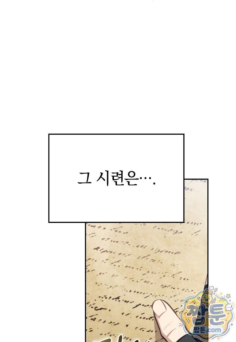 만렙 플레이어 151화 109