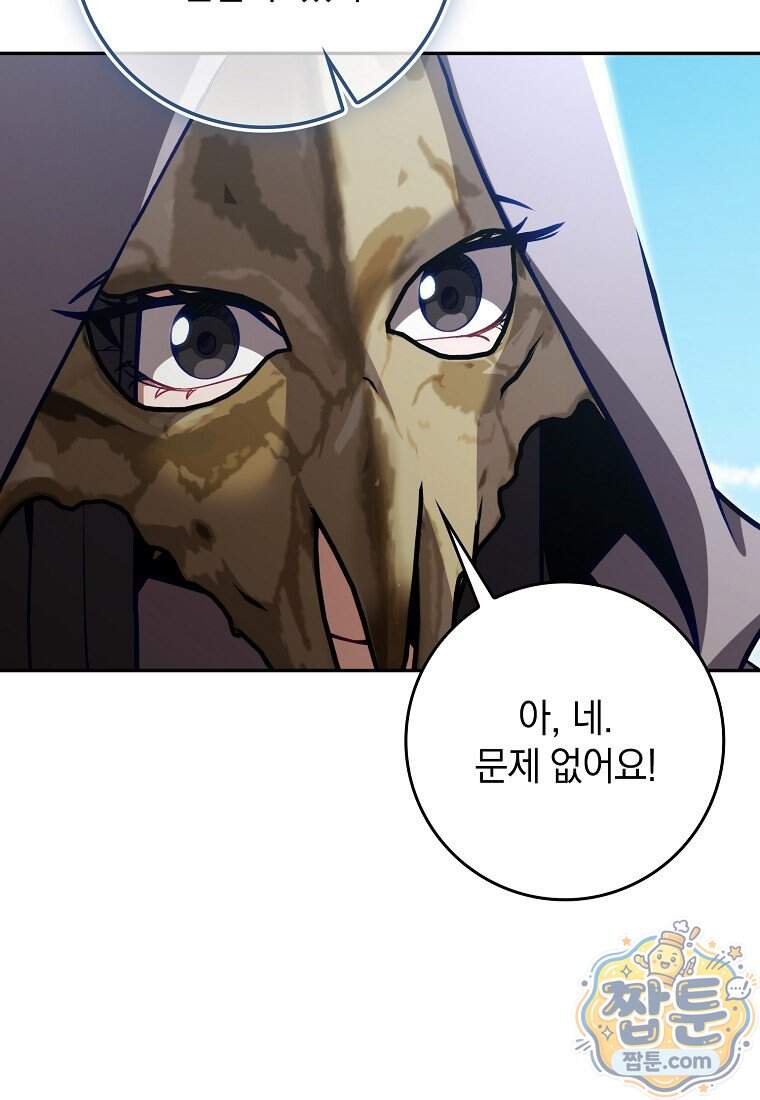 만렙 플레이어 151화 111