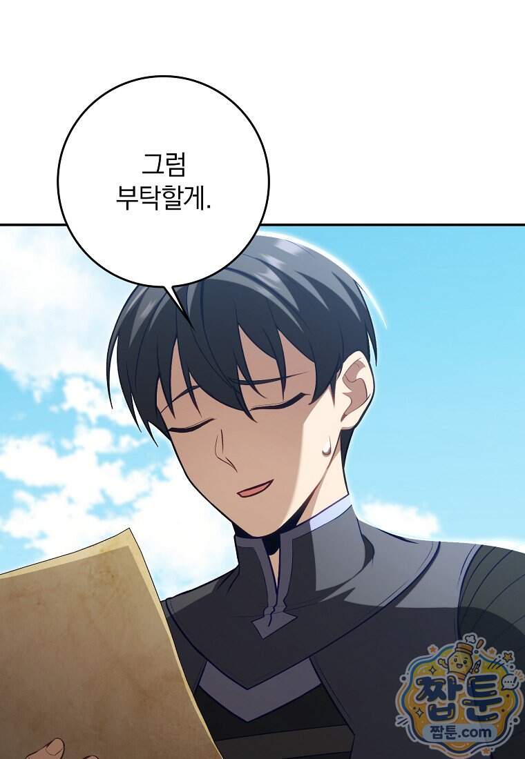 만렙 플레이어 151화 112