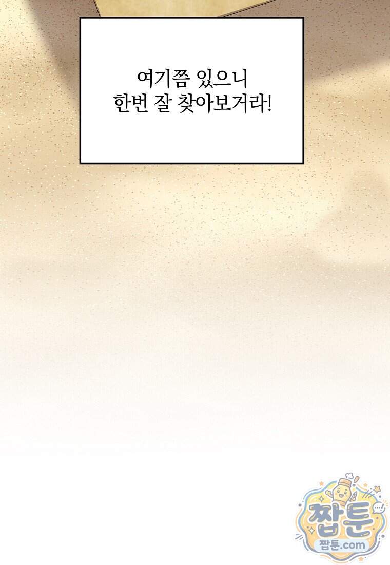 만렙 플레이어 151화 115