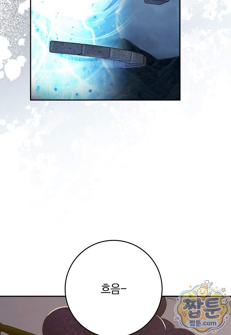 만렙 플레이어 151화 117