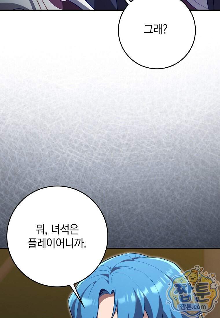 만렙 플레이어 151화 122
