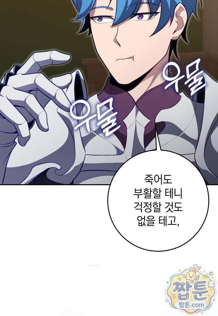 만렙 플레이어 151화 123
