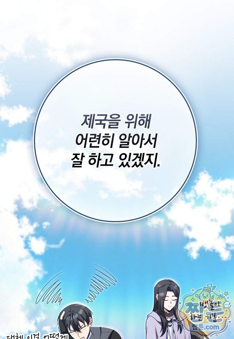 만렙 플레이어 151화 124