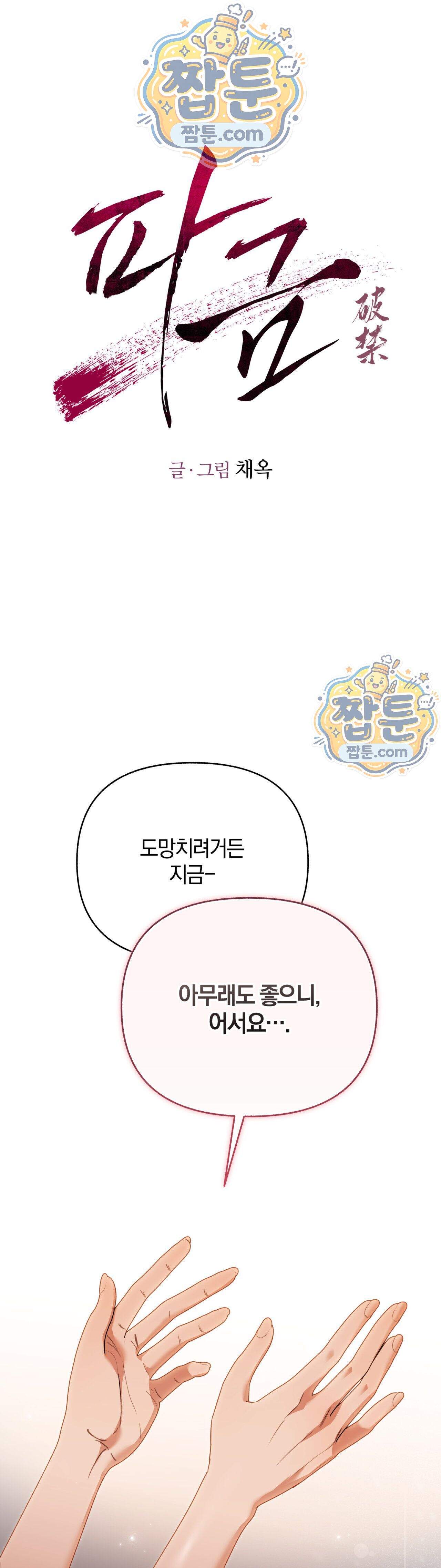 파금 4화 1