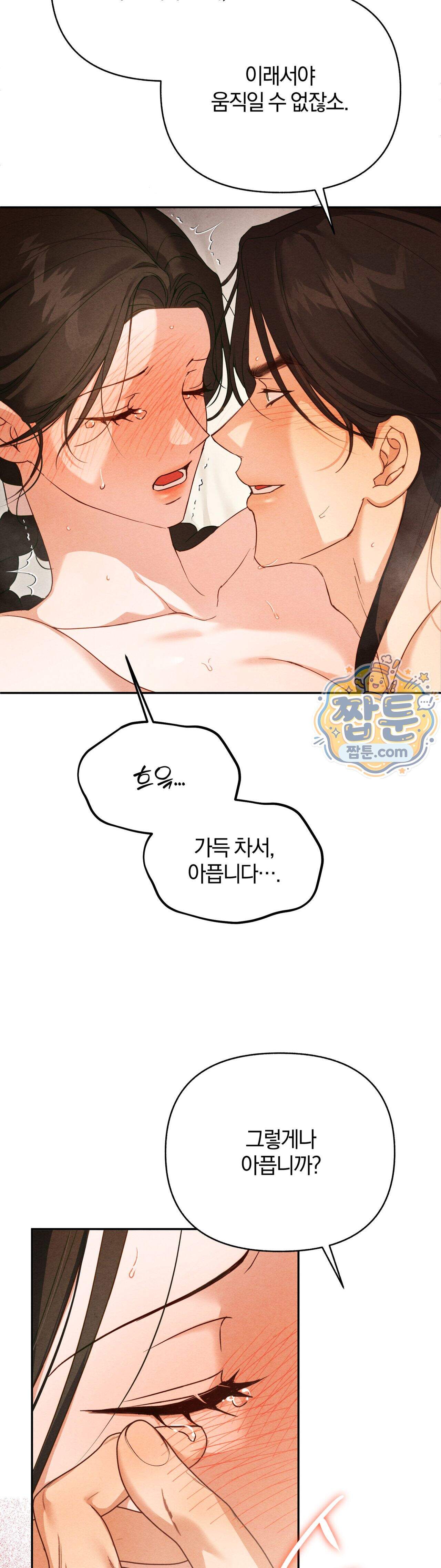 파금 4화 13