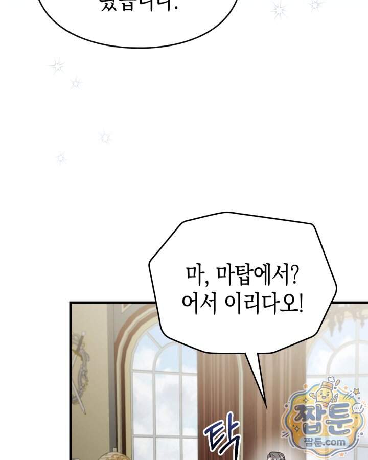 시간치료사 세레스 22화 3