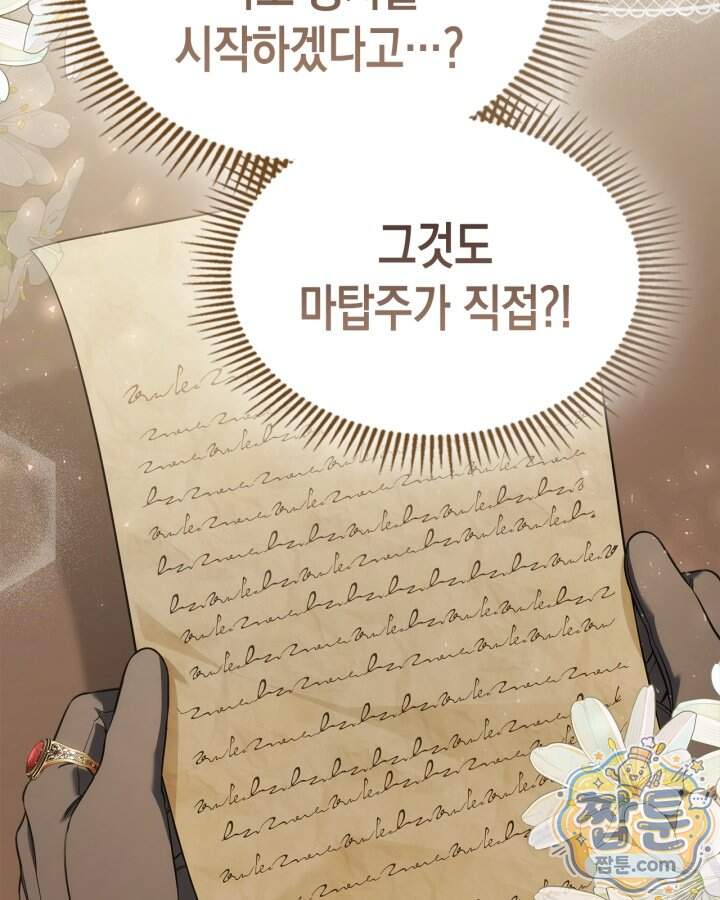시간치료사 세레스 22화 8