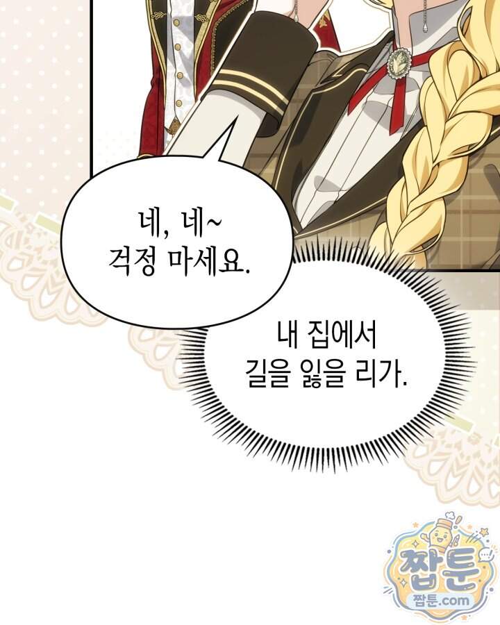 시간치료사 세레스 22화 20