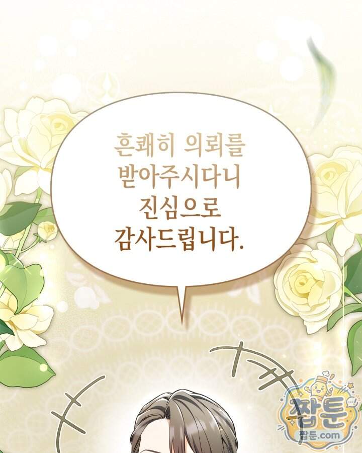 시간치료사 세레스 22화 26