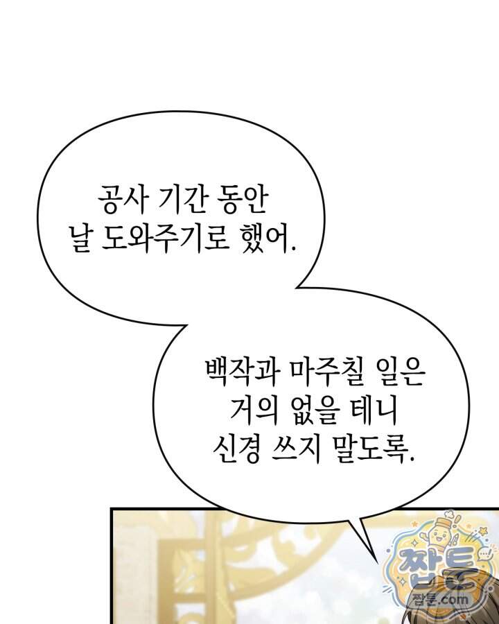 시간치료사 세레스 22화 33