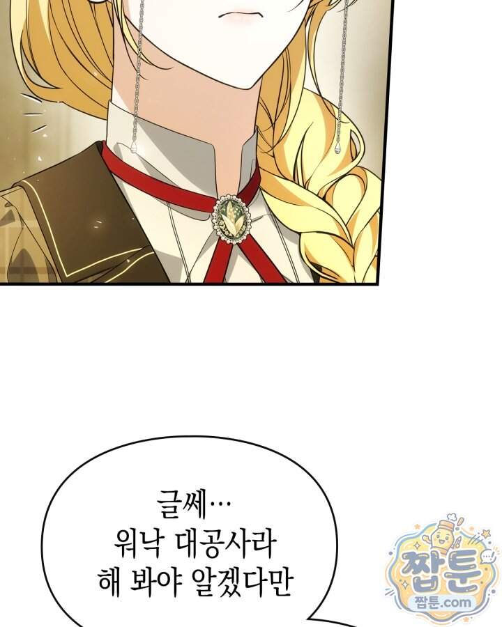 시간치료사 세레스 22화 46