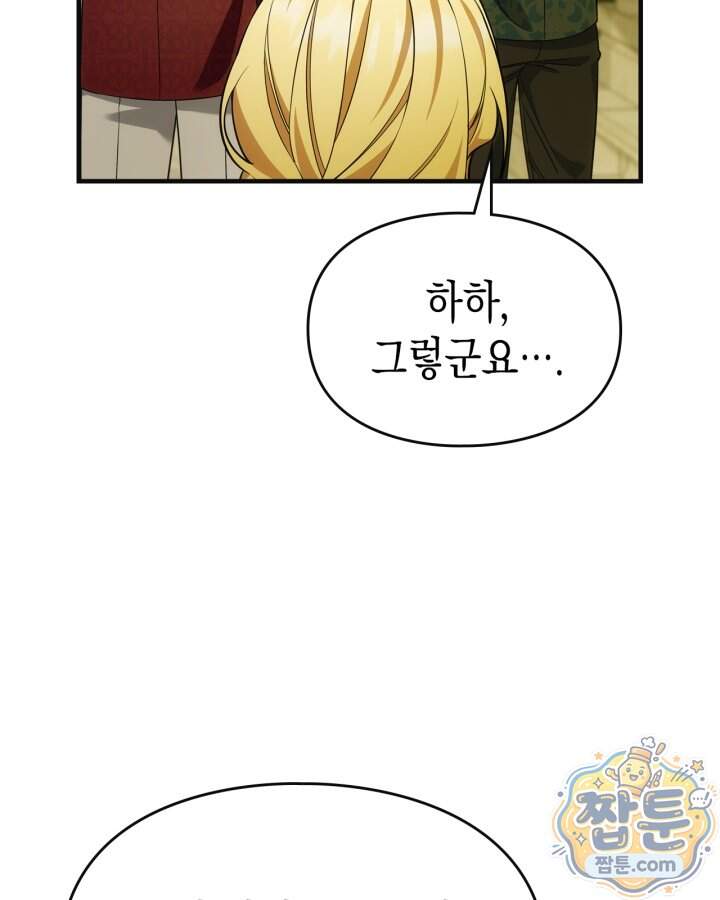 시간치료사 세레스 22화 48