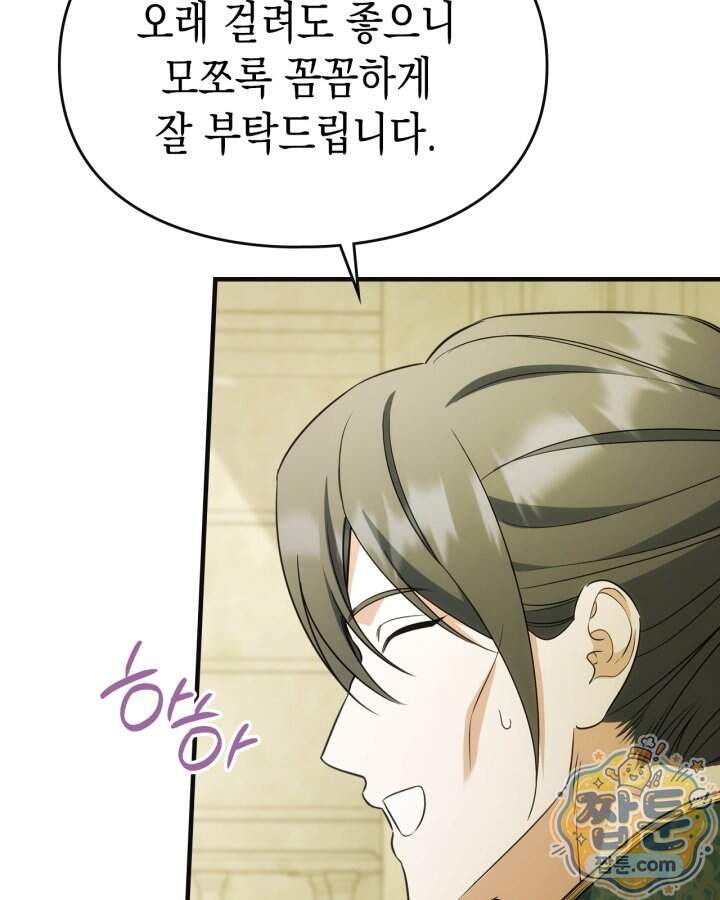 시간치료사 세레스 22화 49