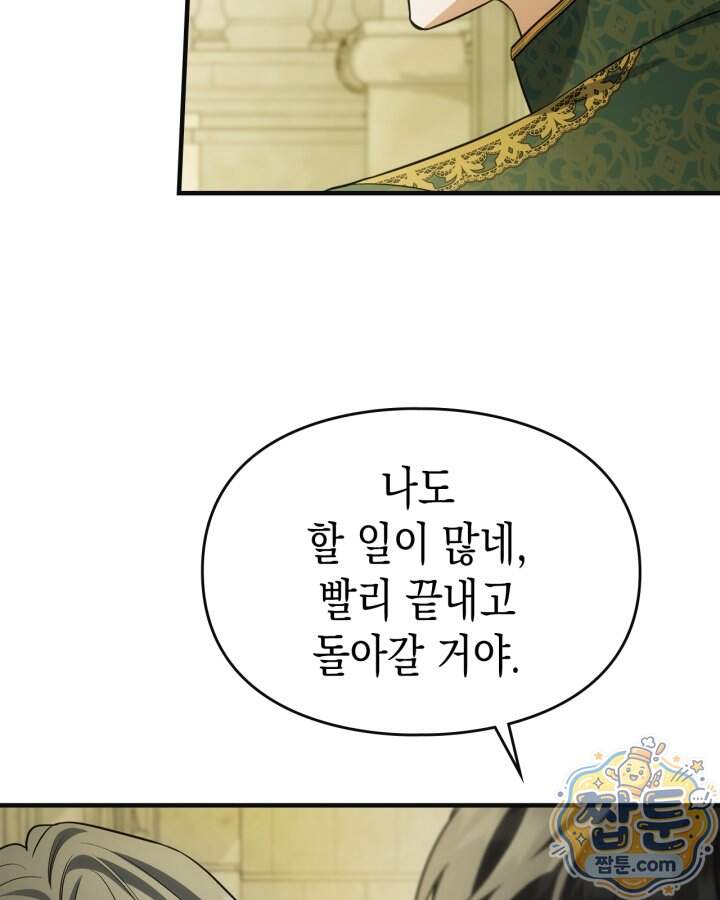 시간치료사 세레스 22화 50