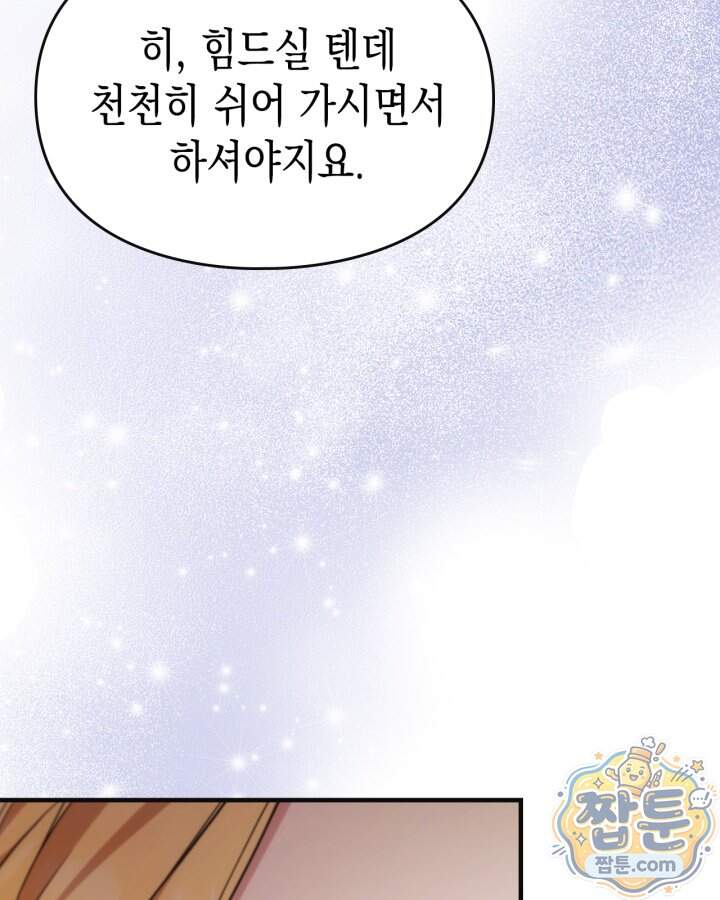 시간치료사 세레스 22화 52