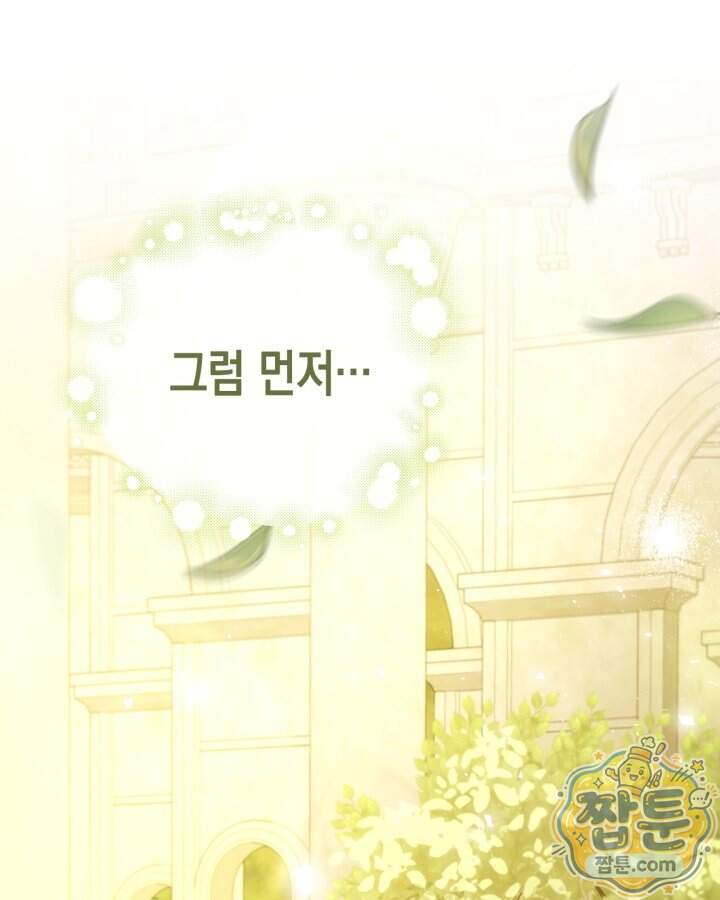 시간치료사 세레스 22화 58