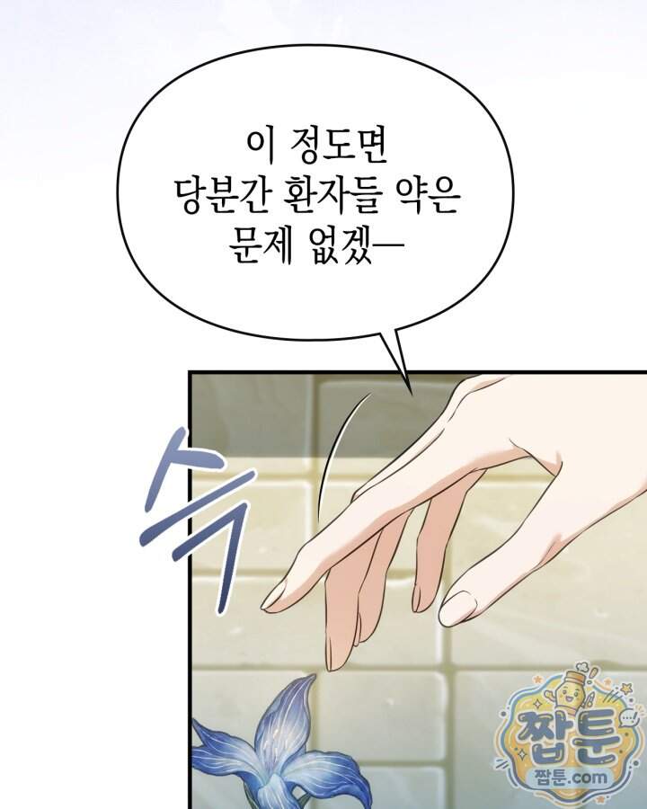 시간치료사 세레스 22화 66