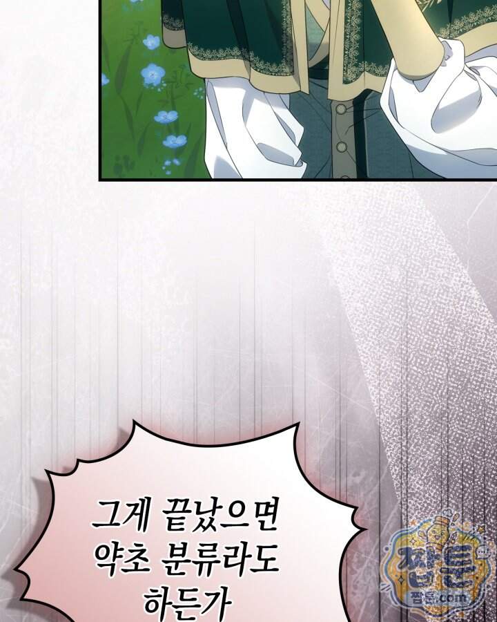 시간치료사 세레스 22화 74
