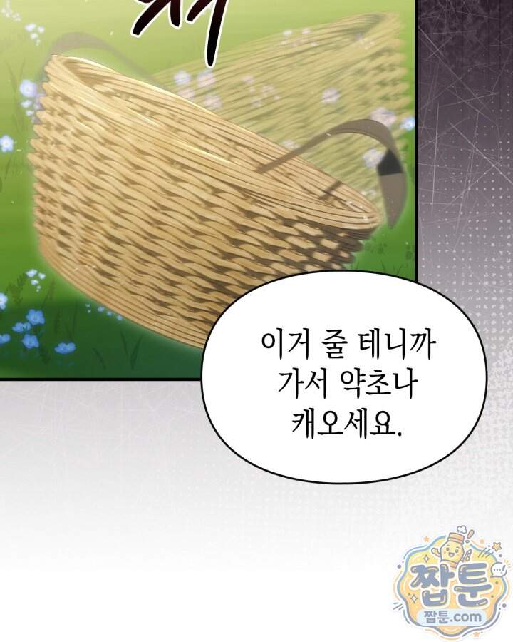 시간치료사 세레스 22화 76