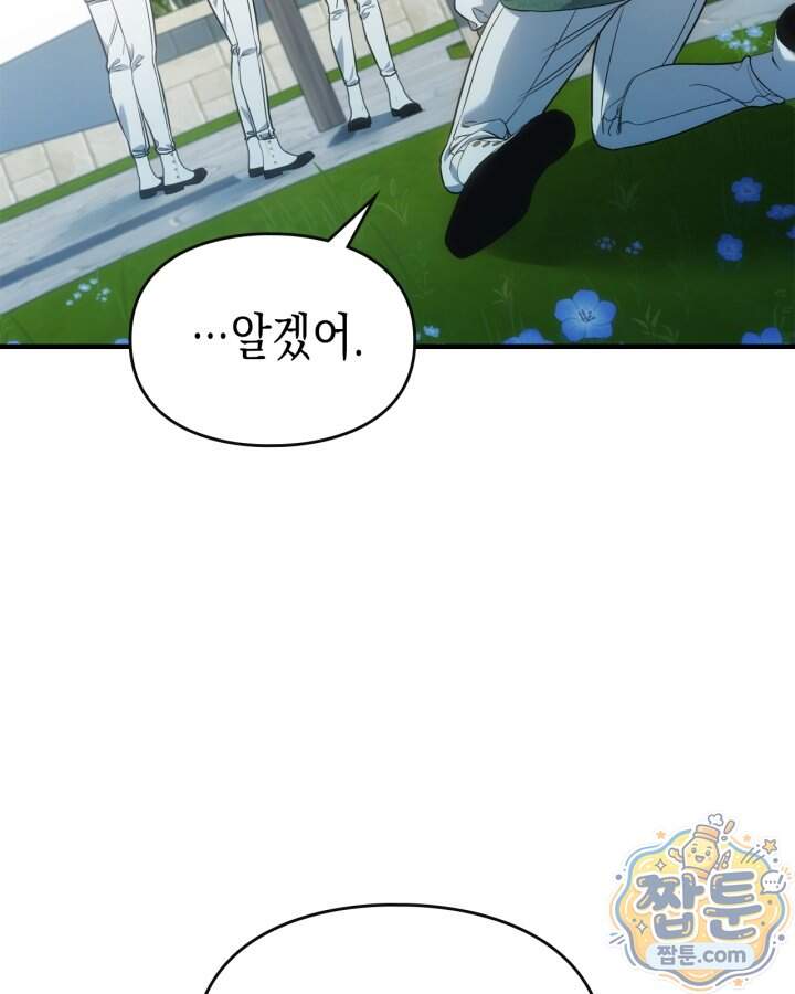 시간치료사 세레스 22화 78