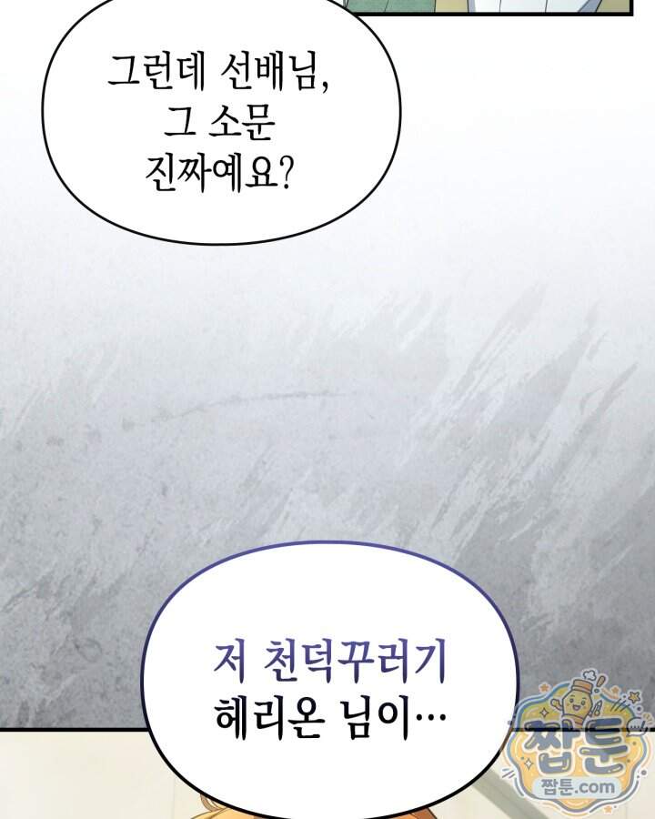시간치료사 세레스 22화 80