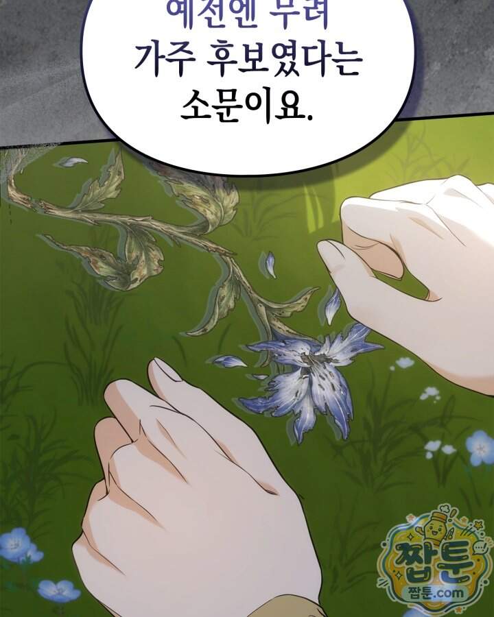 시간치료사 세레스 22화 82