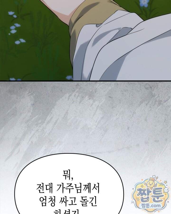 시간치료사 세레스 22화 83