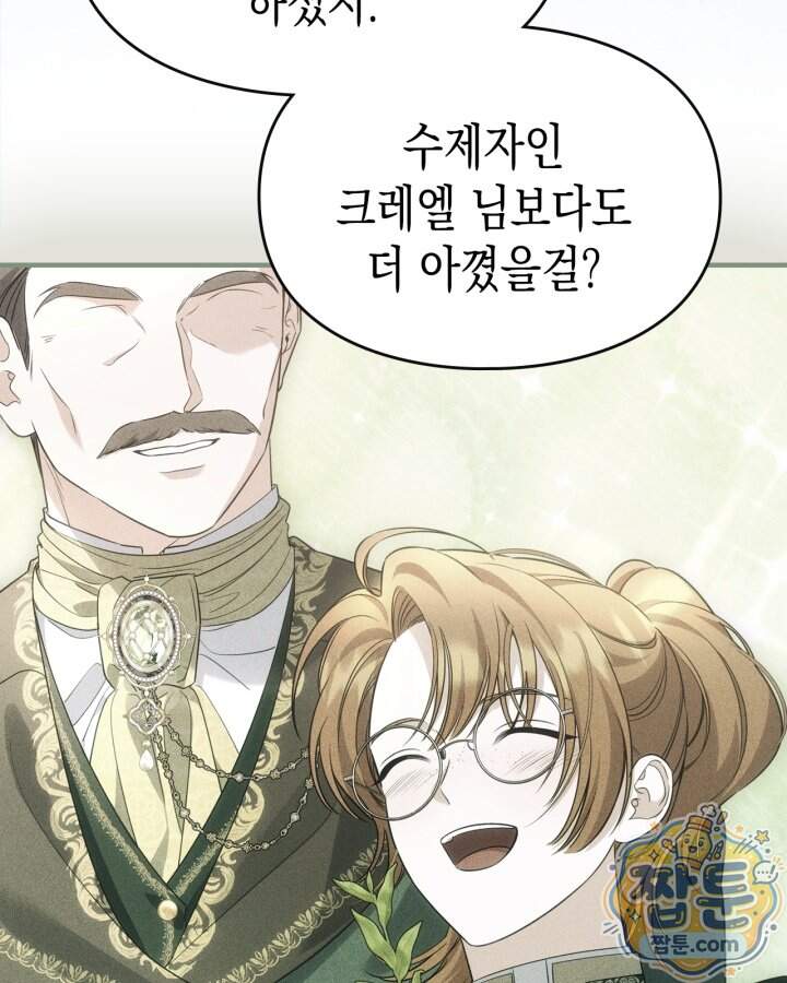 시간치료사 세레스 22화 84