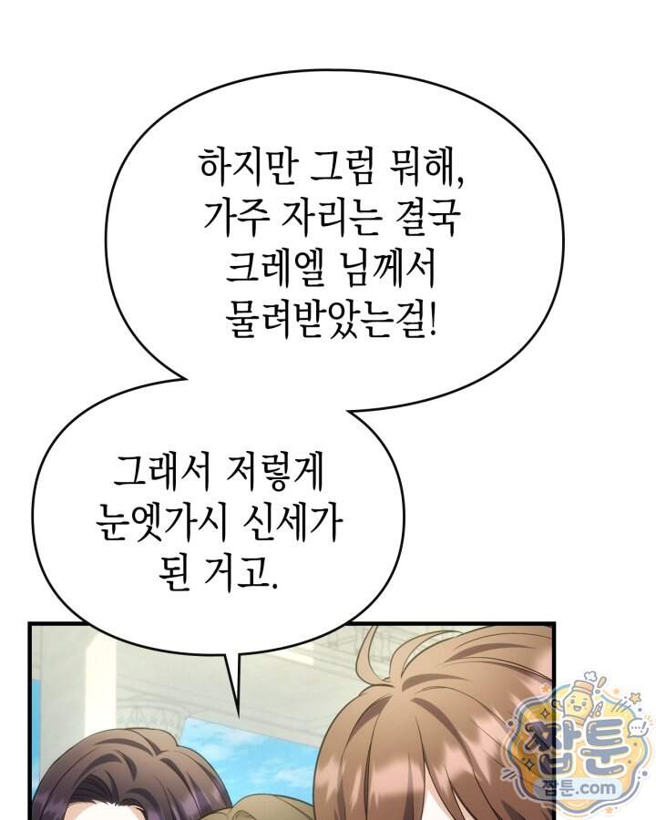 시간치료사 세레스 22화 86